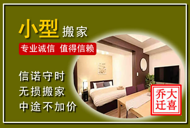 上栗小型搬家