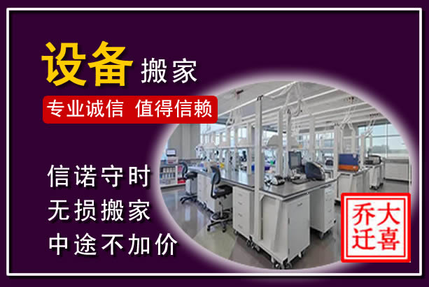 上栗仪器设备搬运
