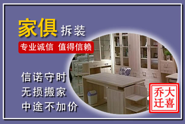 上栗家俱拆装搬运